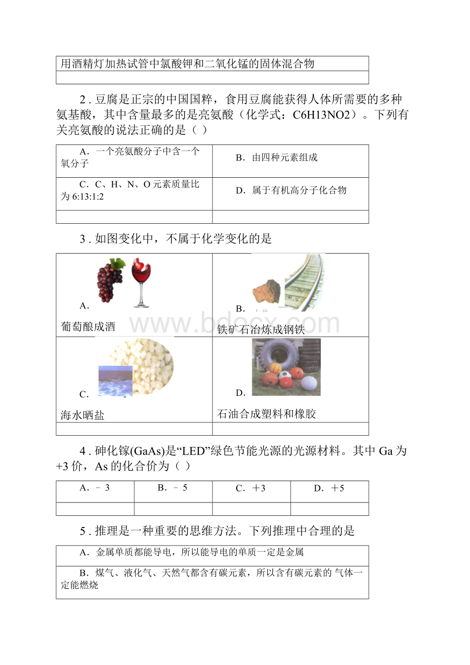 吉林省版九年级下学期中考二模化学试题D卷.docx_第2页