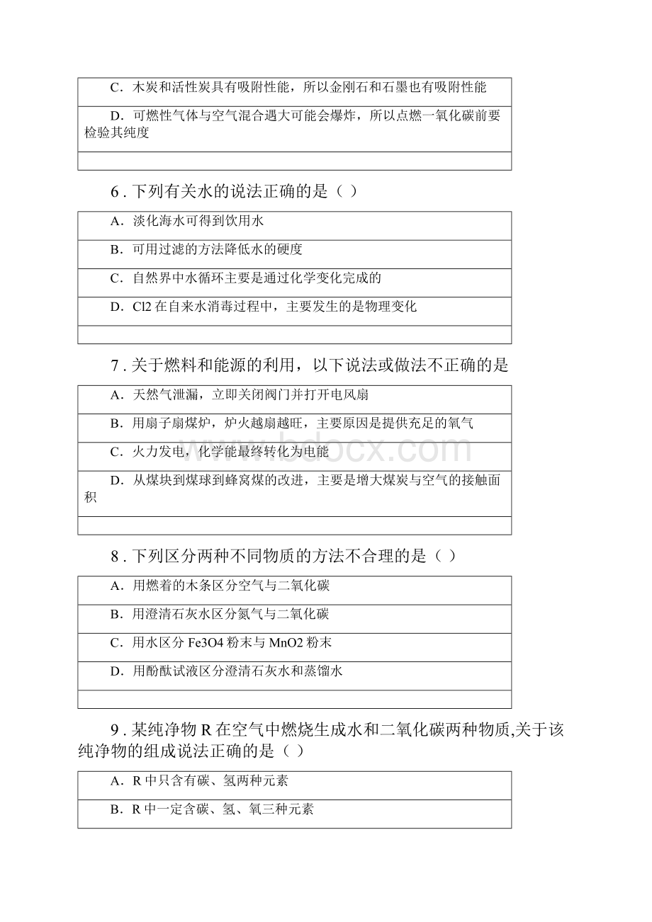 吉林省版九年级下学期中考二模化学试题D卷.docx_第3页