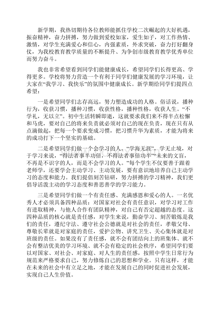 新学期开学典礼校长致辞3篇.docx_第2页