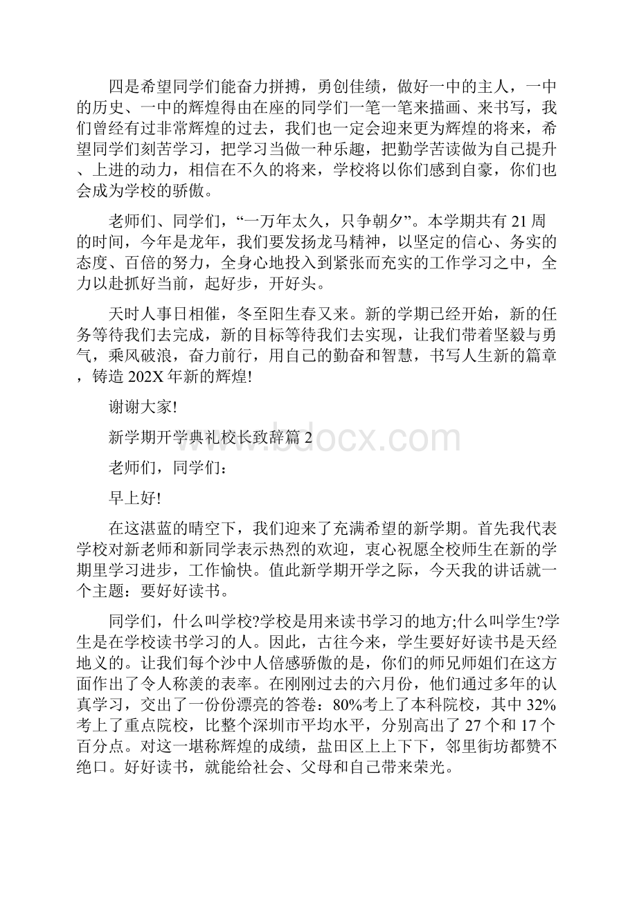 新学期开学典礼校长致辞3篇.docx_第3页