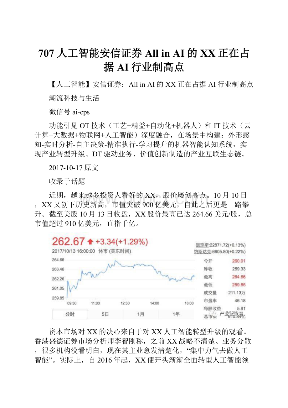 707 人工智能安信证券All in AI的百度正在占据AI行业制高点.docx_第1页