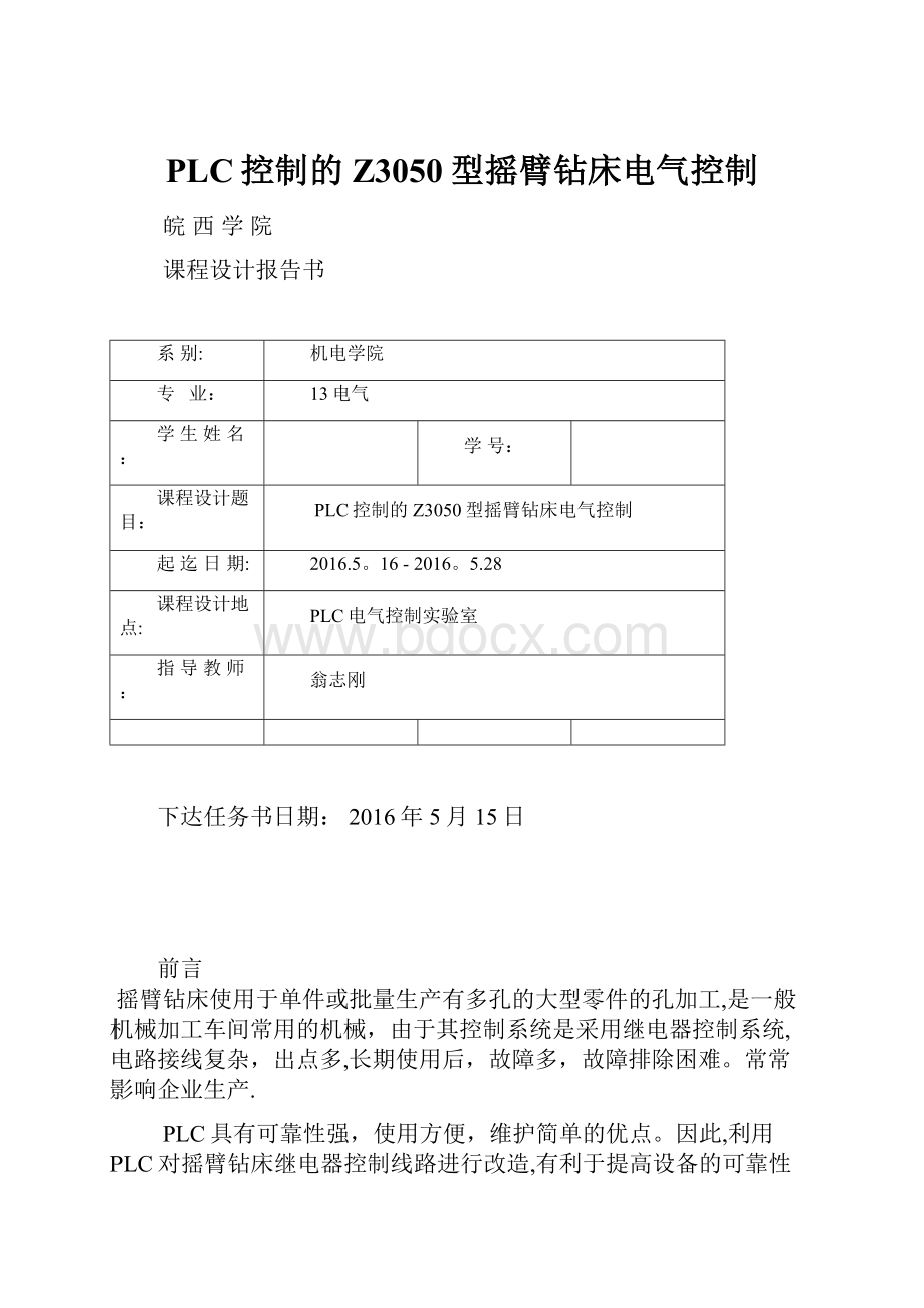 PLC控制的Z3050型摇臂钻床电气控制.docx