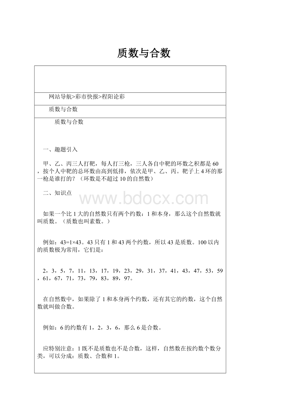 质数与合数.docx