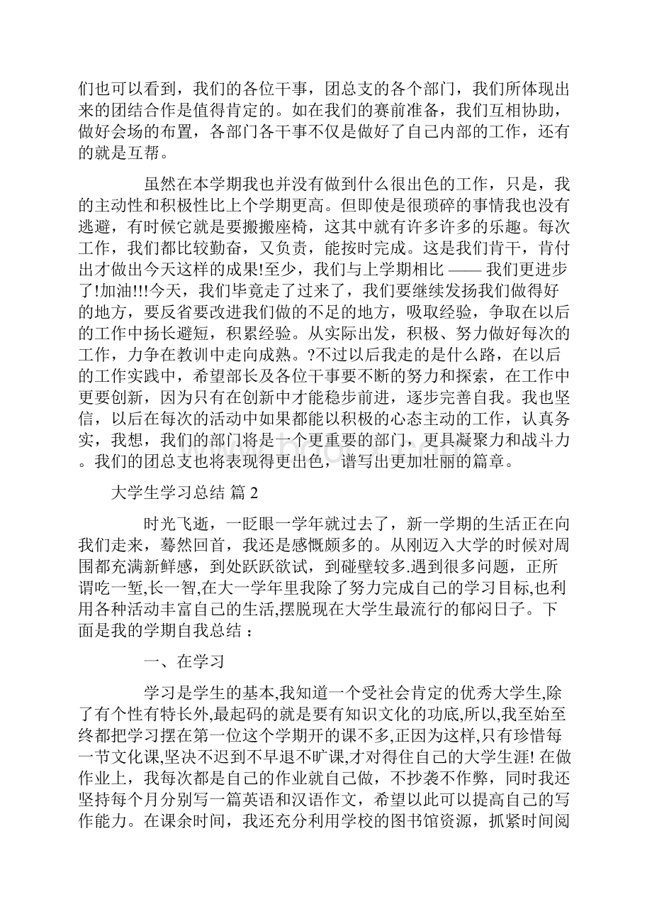 关于大学生学习总结九篇.docx_第2页