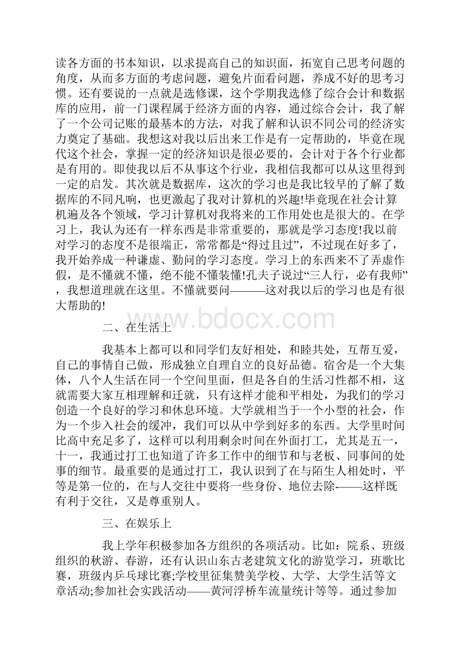 关于大学生学习总结九篇.docx_第3页