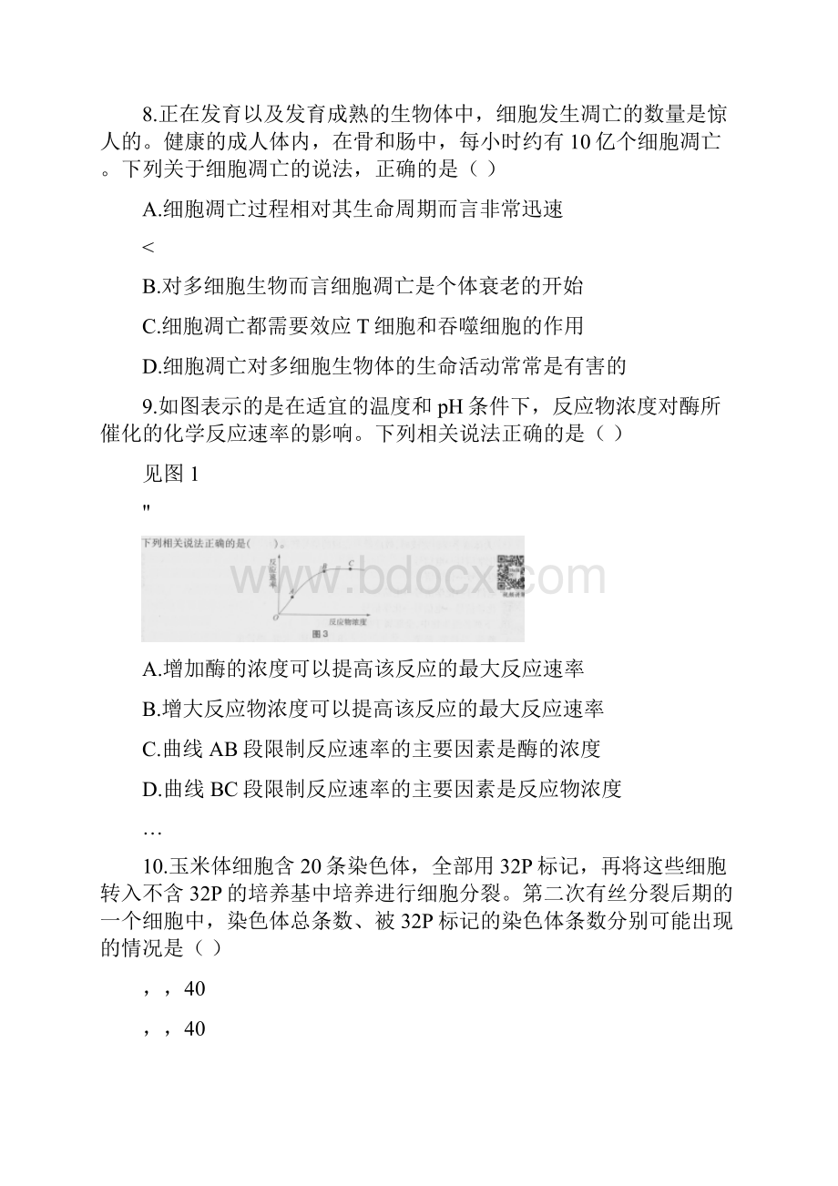 教师资格证考试下高中生物真题.docx_第3页