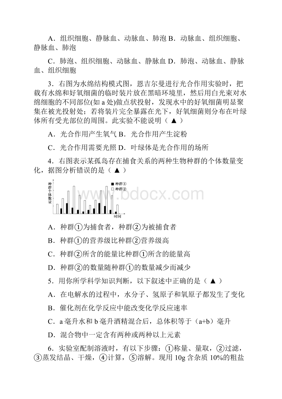 浙江省绍兴县杨汛桥镇中学届九年级自主招生模拟一科学试题含答案.docx_第2页