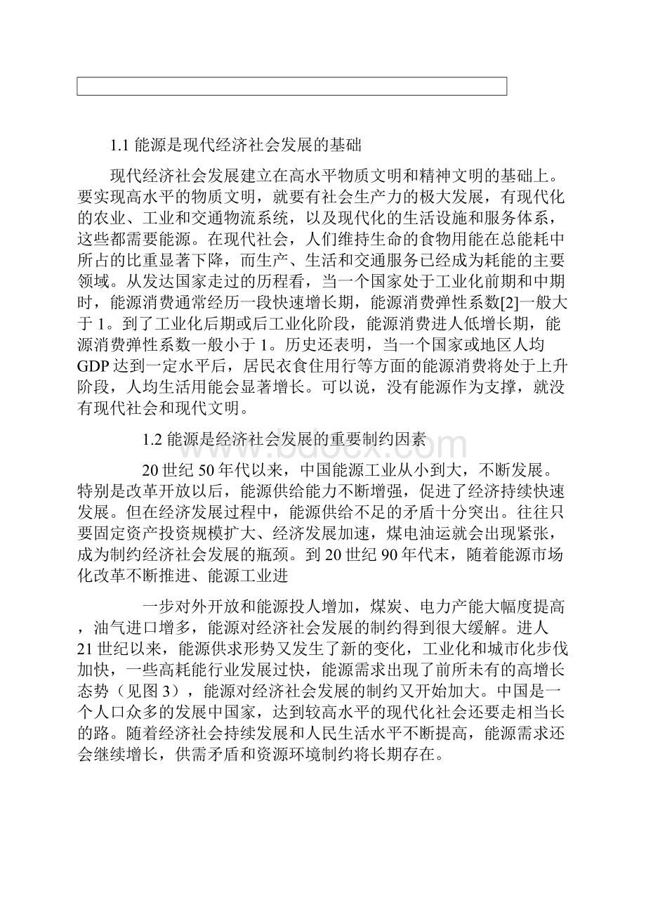 能源管理问题思考1doc.docx_第2页