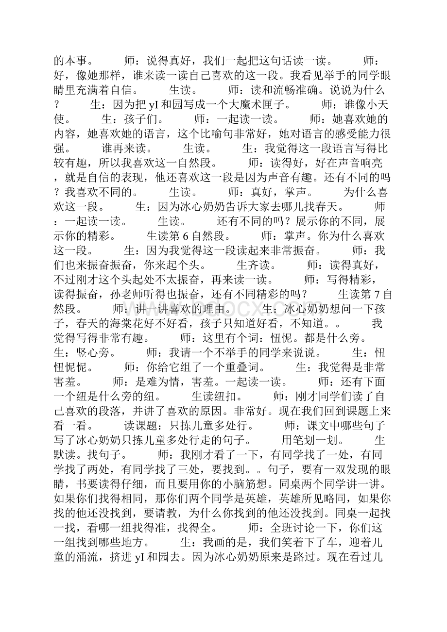 孙双金语文教学实录《只拣儿童多处行》.docx_第2页