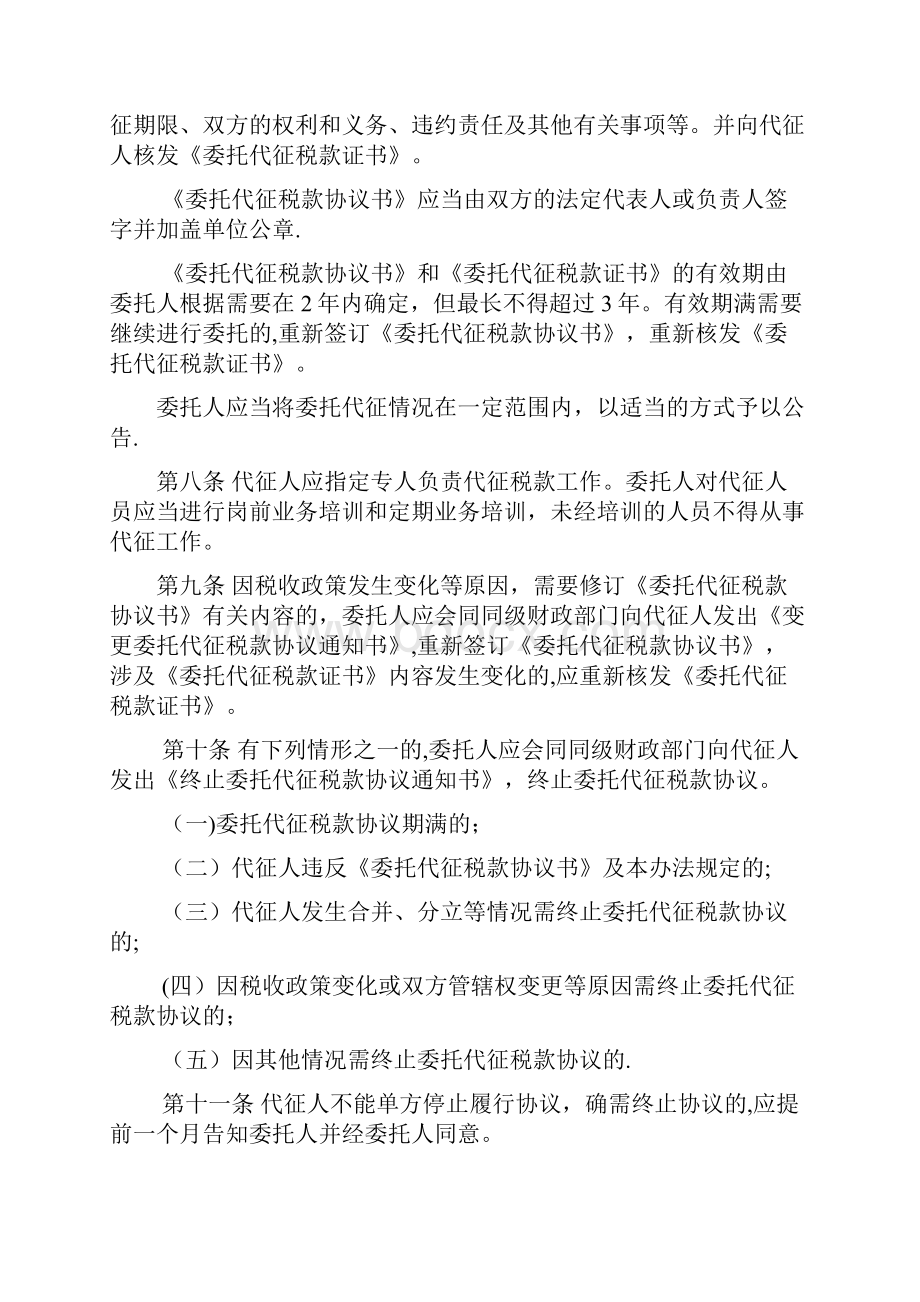 委托代征税款管理办法河南.docx_第3页