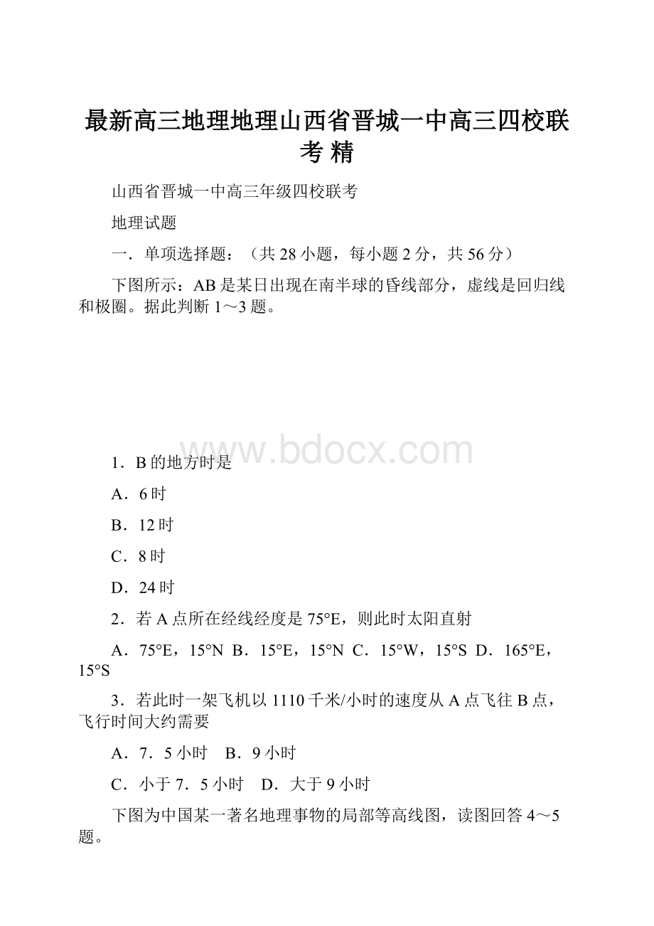 最新高三地理地理山西省晋城一中高三四校联考 精.docx