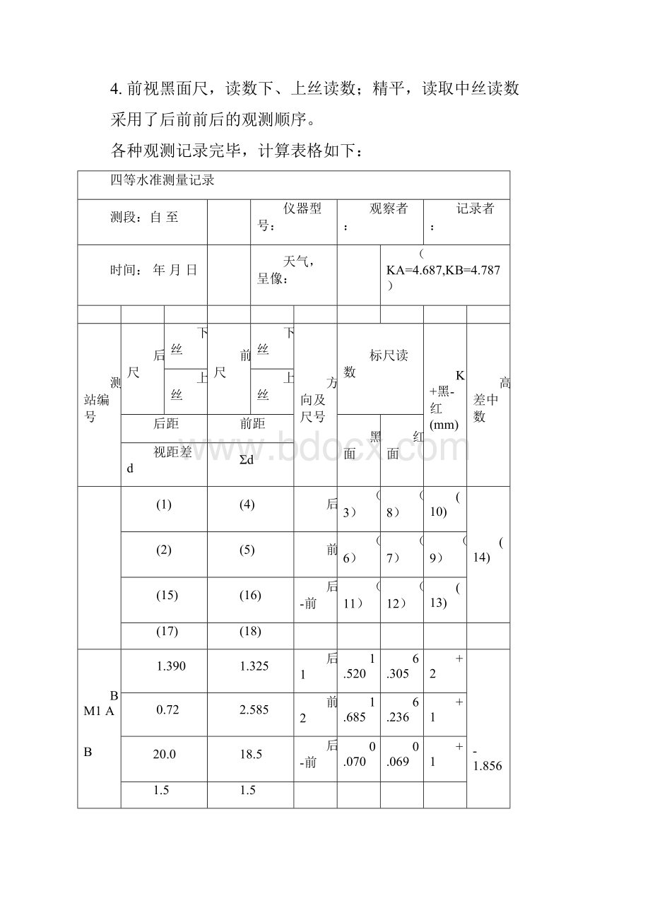 建筑工程测量实训报告.docx_第3页