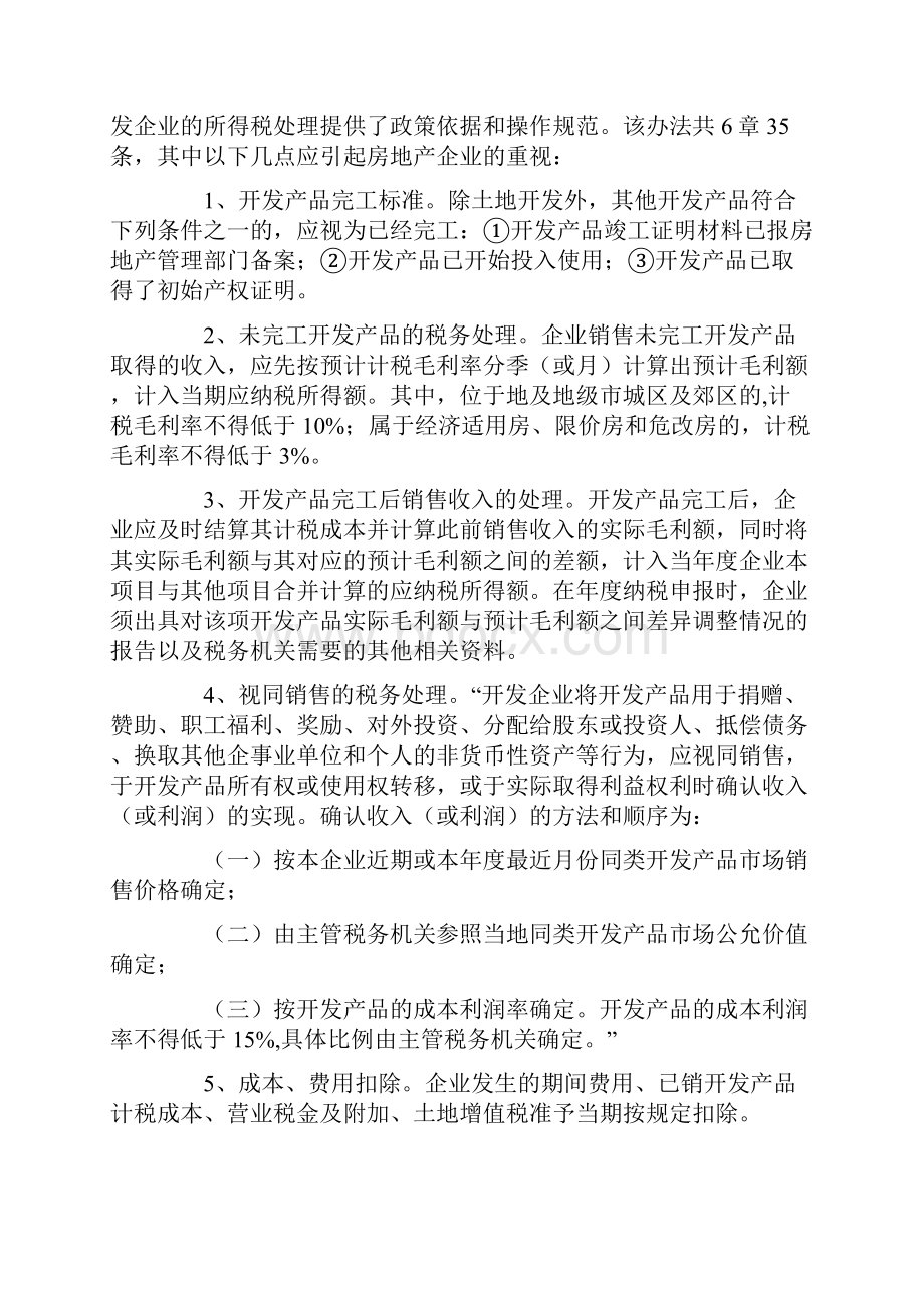 最新建安房地产行业最新税收政策及热点问题.docx_第2页