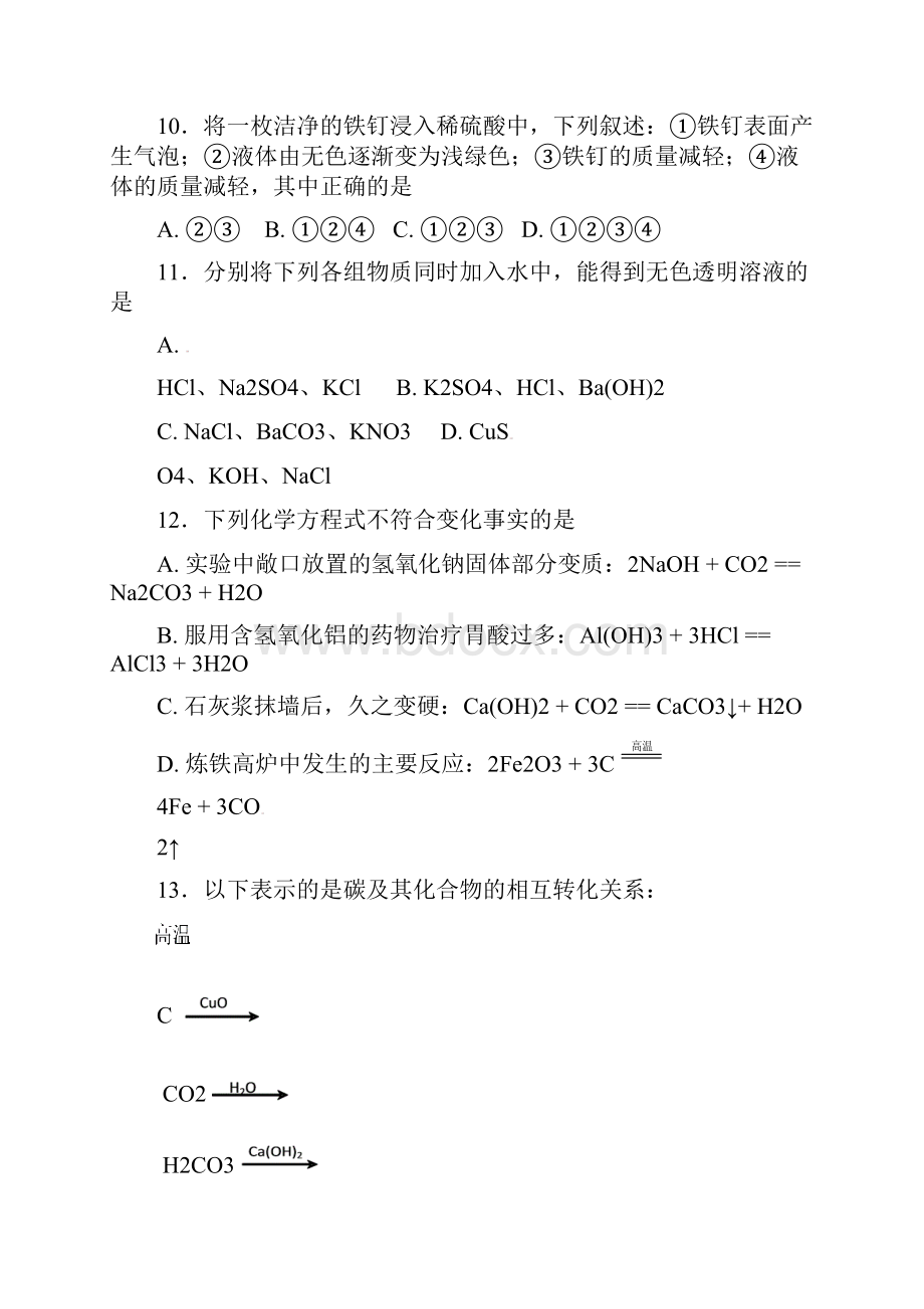 山东省青岛市初级中学届九年级化学学业水平模拟一考试试题 新人教版.docx_第3页