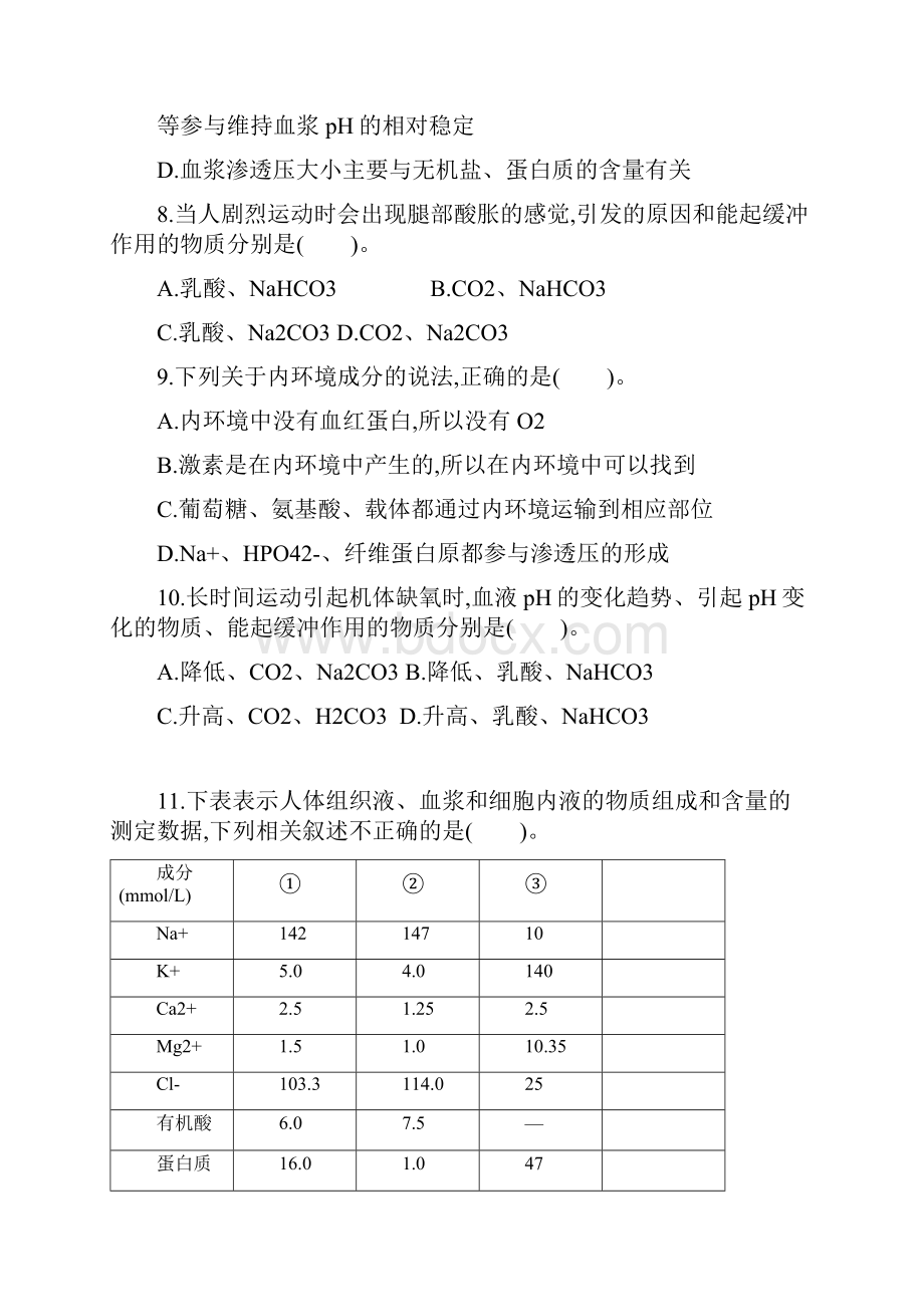 河北省邢台市南和一中学年高二生物上学期第一次月考试题实验班.docx_第3页