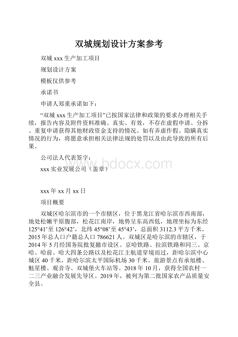 双城规划设计方案参考.docx