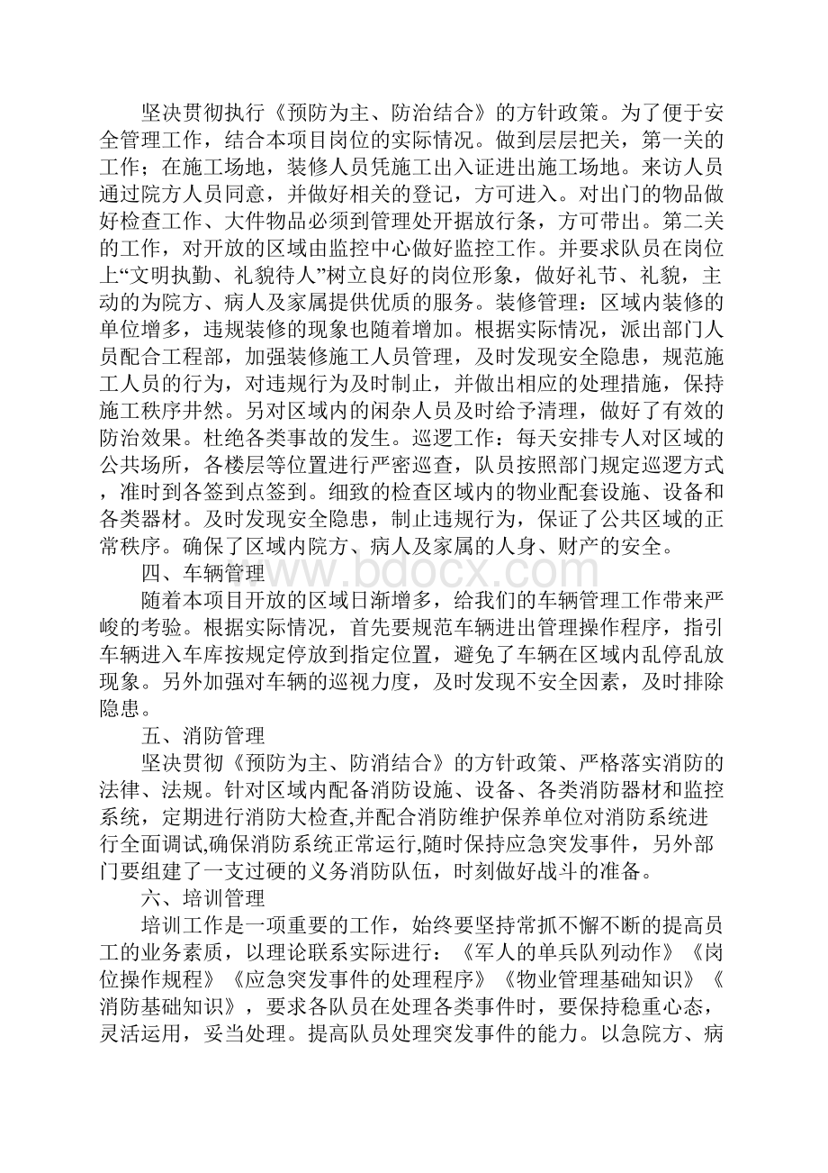 医院物业管理之安全管理方案完整版.docx_第3页