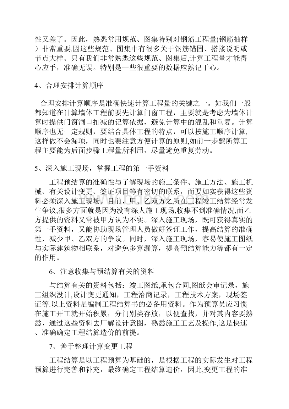 预算员注意事项.docx_第2页