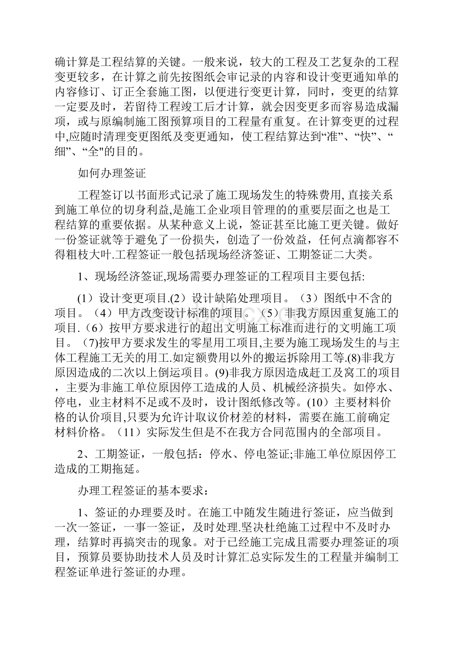 预算员注意事项.docx_第3页