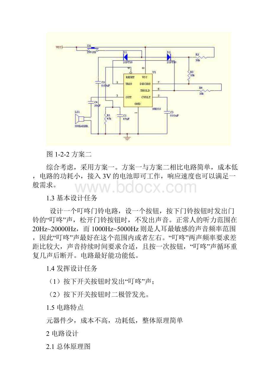 降压斩波电路.docx_第3页