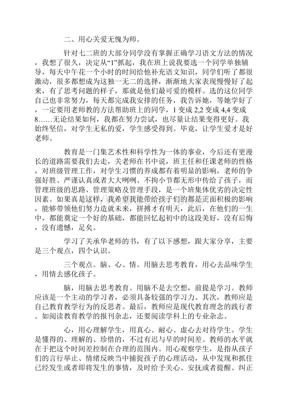 最新凭什么让学生服你的读书心得体会.docx_第2页