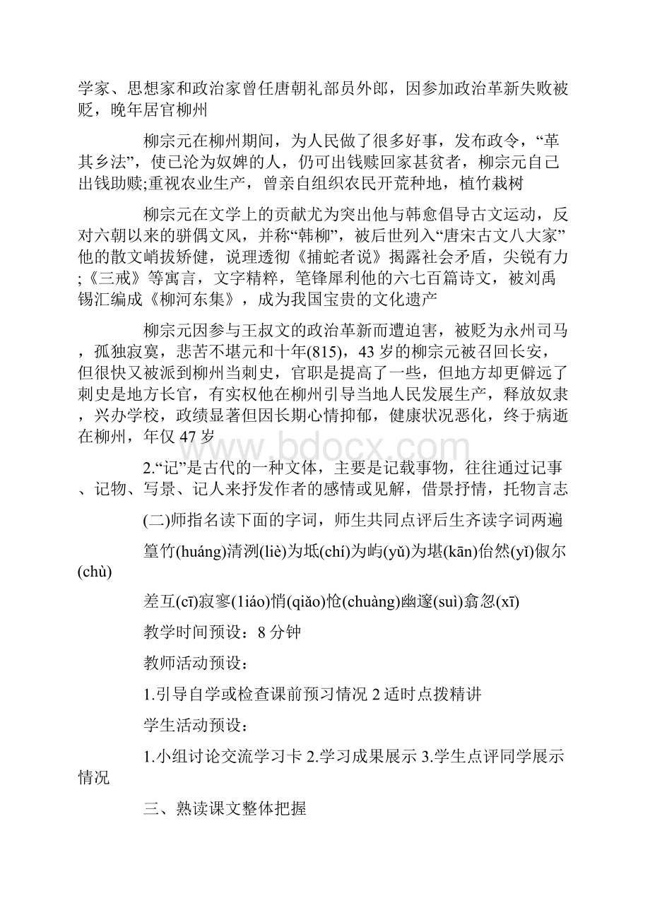 柳宗元的《小石潭记》教学设计.docx_第3页