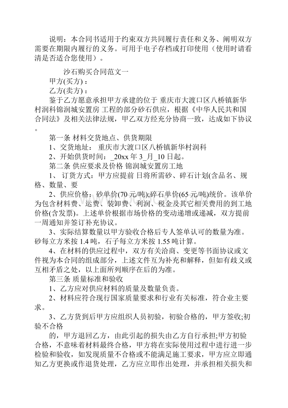 沙石购买合同合同范本.docx_第2页