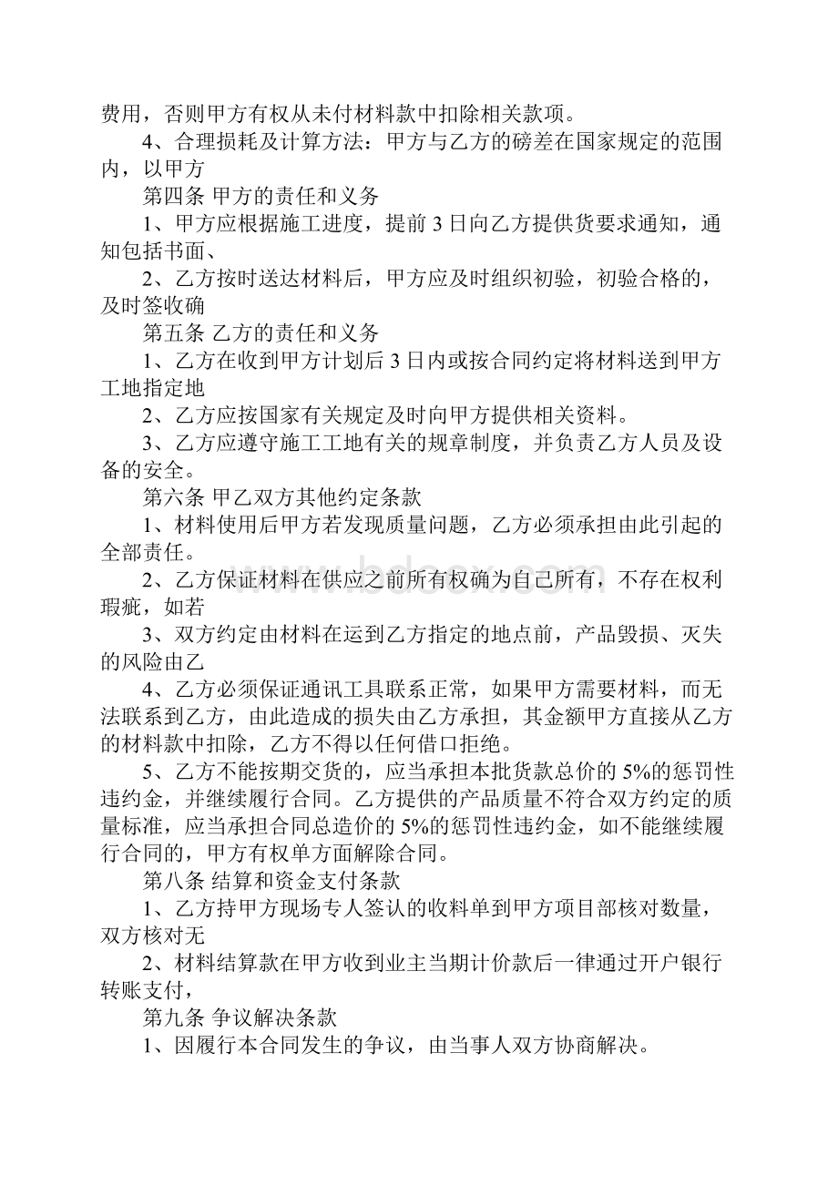 沙石购买合同合同范本.docx_第3页