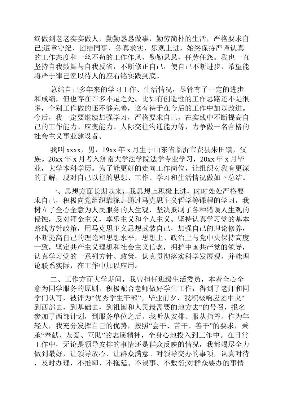 公务员政审自我鉴定字.docx_第2页