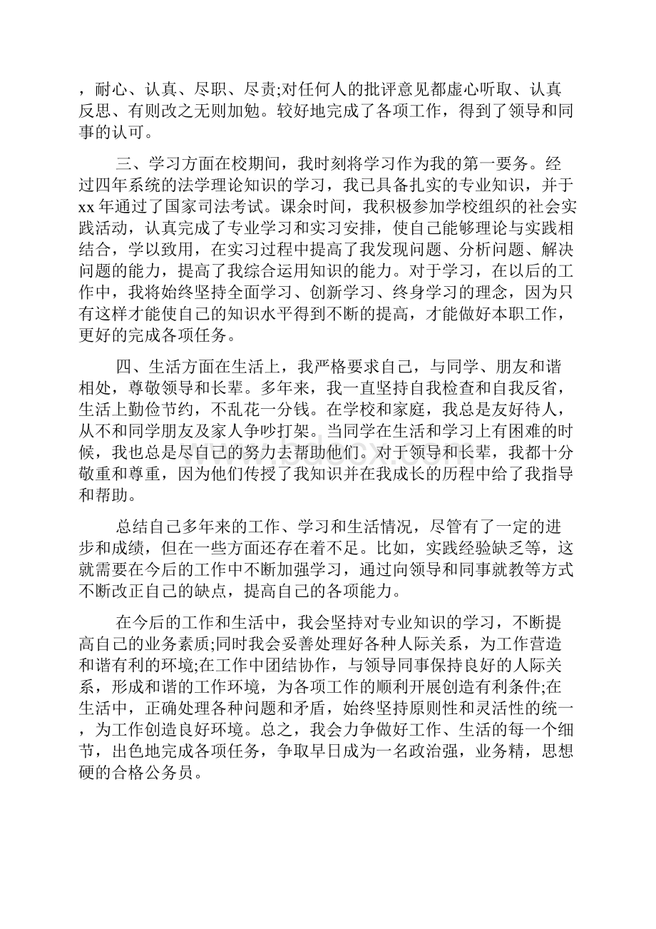 公务员政审自我鉴定字.docx_第3页