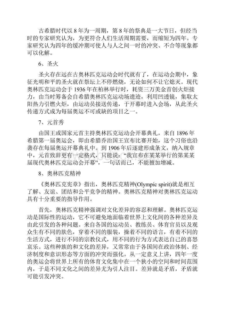 奥运会大运会礼仪基本知识培训资料.docx_第3页