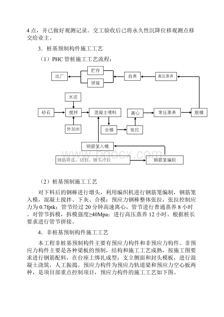 码头工程施工总结.docx_第3页