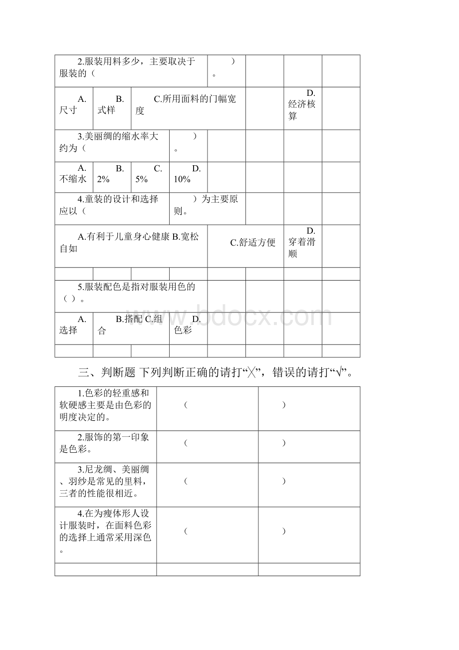 服装设计基础试题集.docx_第2页