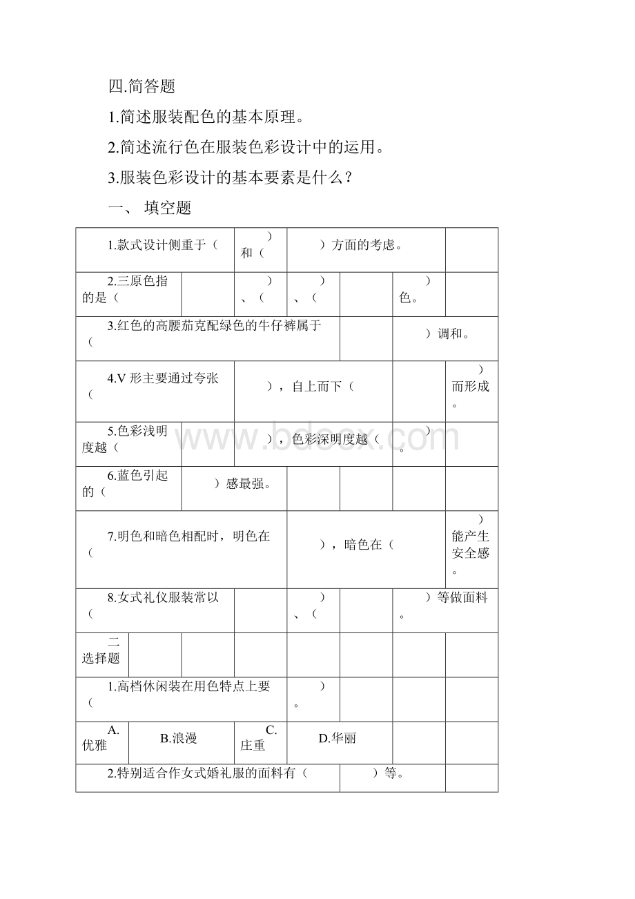 服装设计基础试题集.docx_第3页