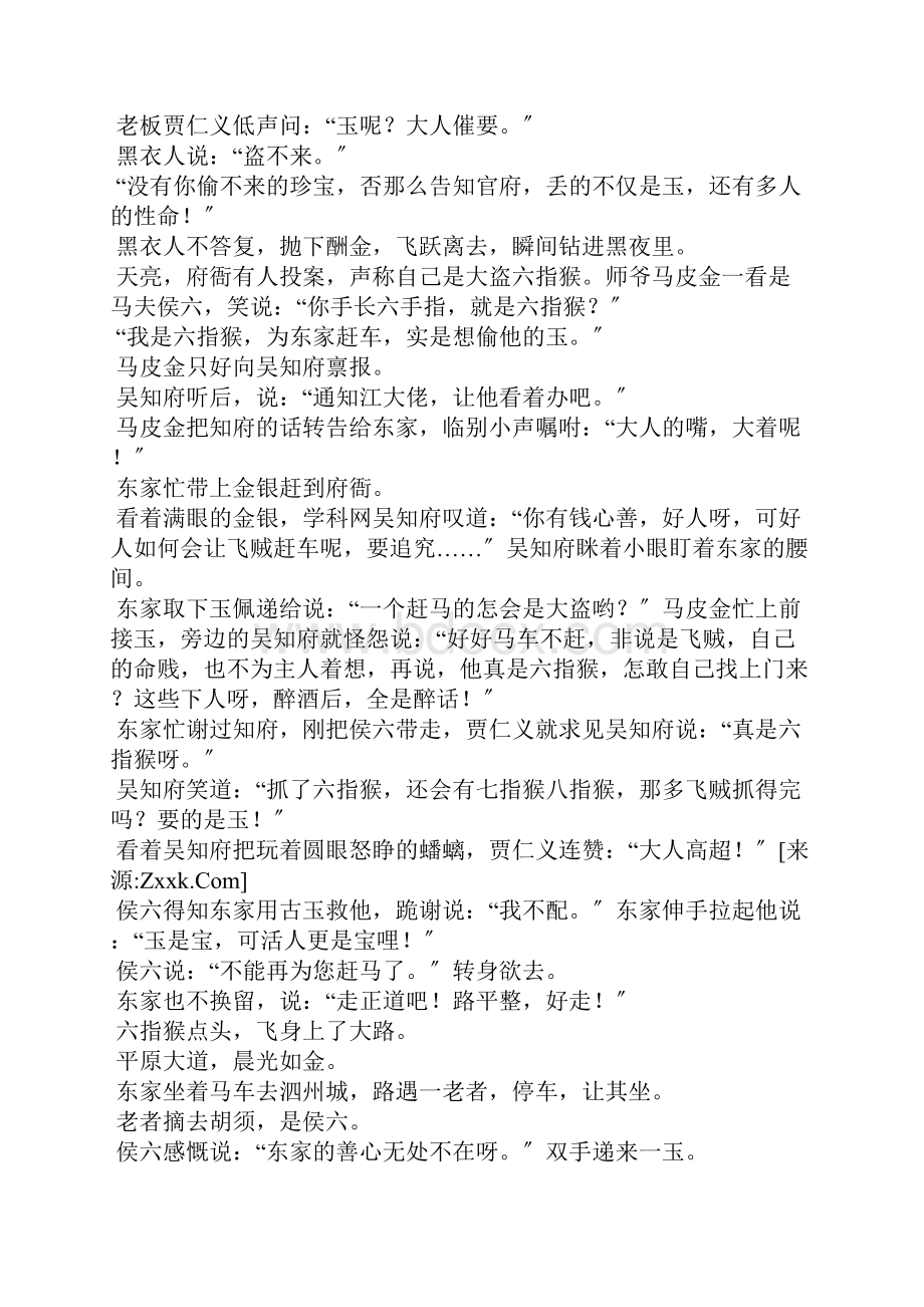 《六指猴》阅读答案及解析高考湖北卷21.docx_第2页