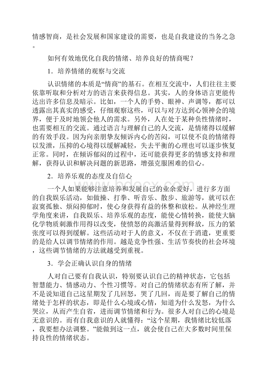 人力资源情绪对个体身心健康的影响资料.docx_第2页