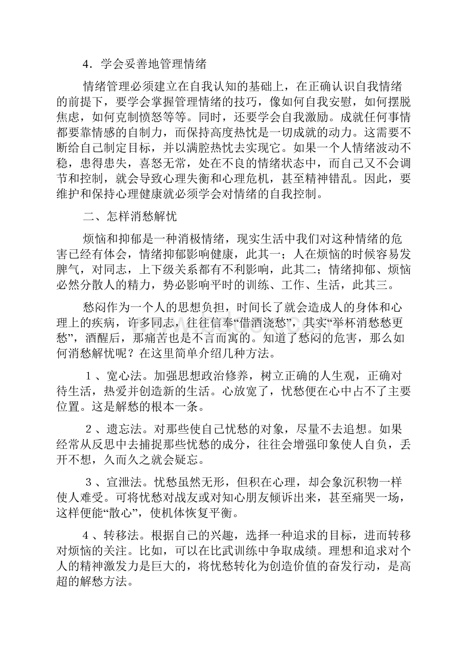 人力资源情绪对个体身心健康的影响资料.docx_第3页