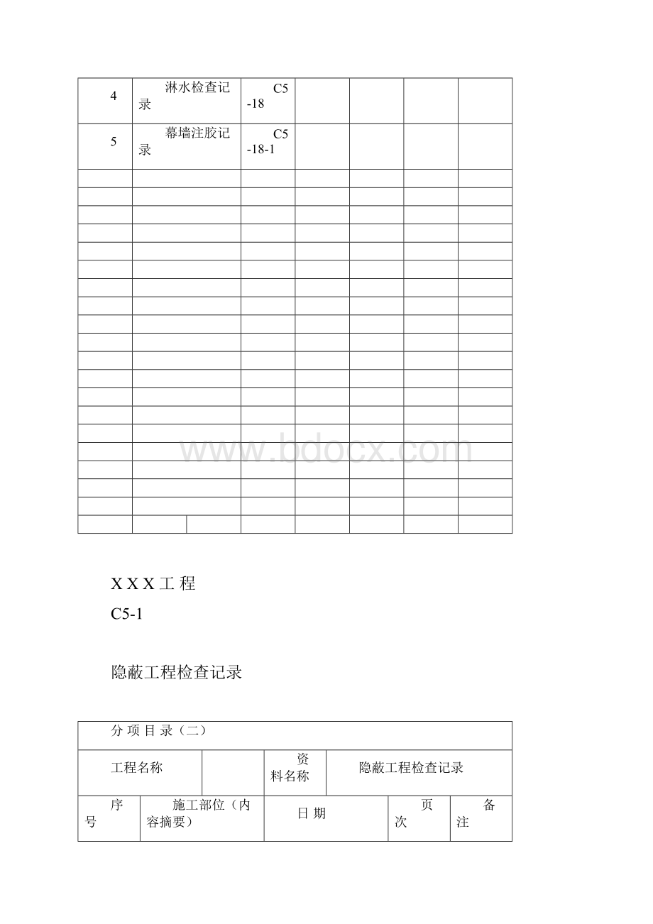 C类幕墙工程施工资料编程范例C5.docx_第2页