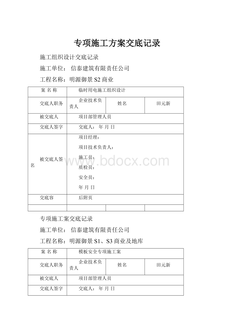 专项施工方案交底记录.docx