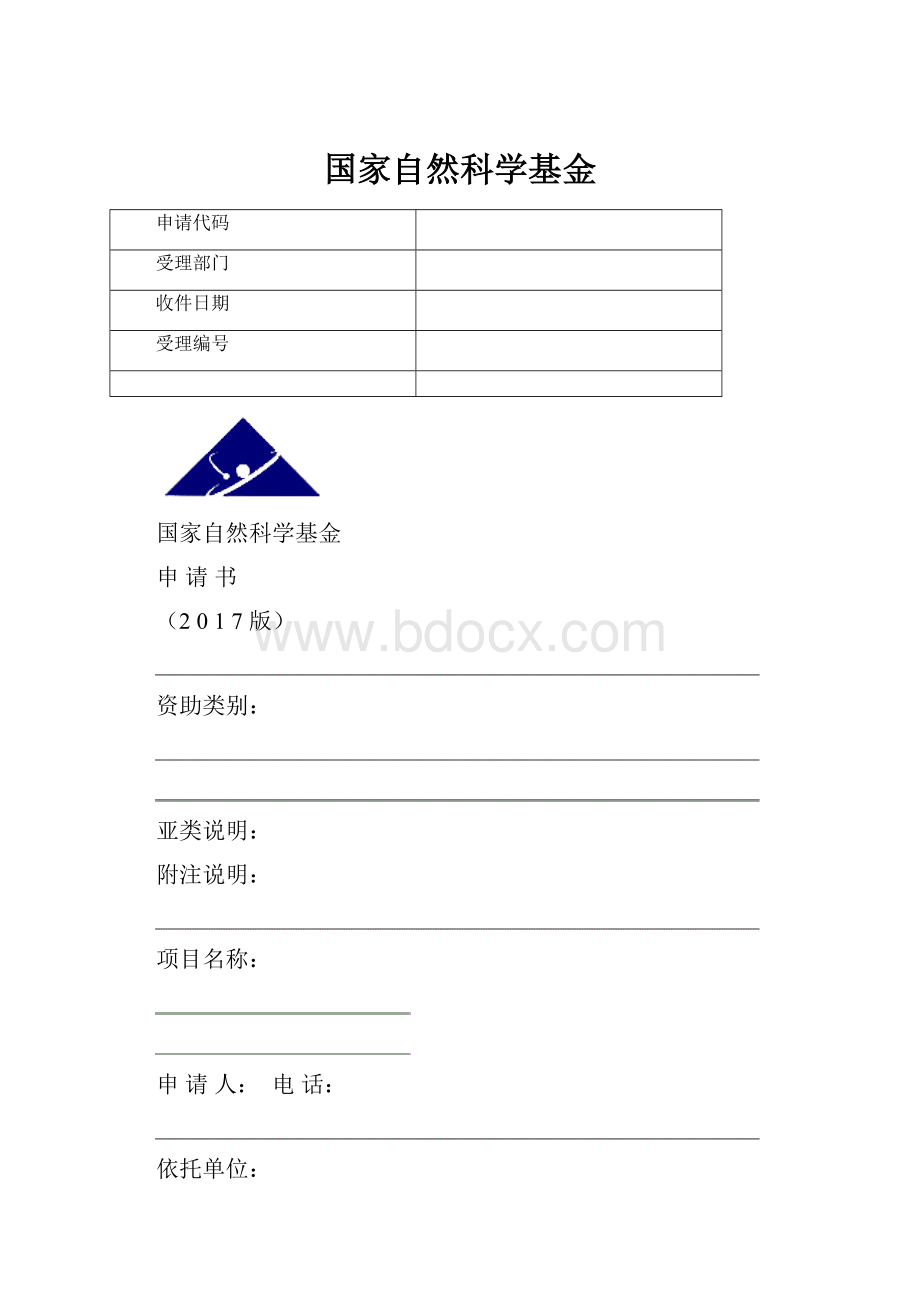 国家自然科学基金.docx_第1页