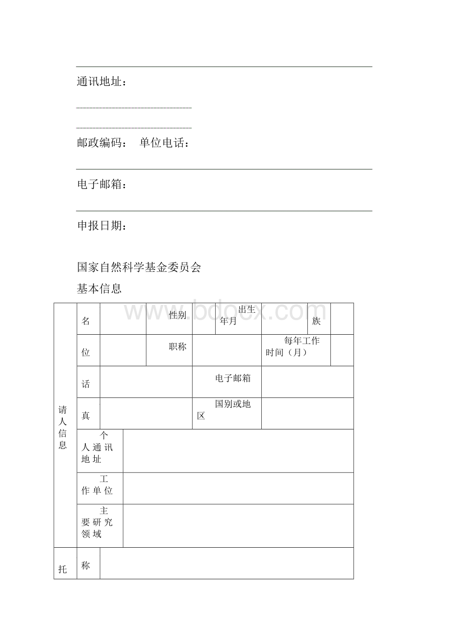 国家自然科学基金.docx_第2页