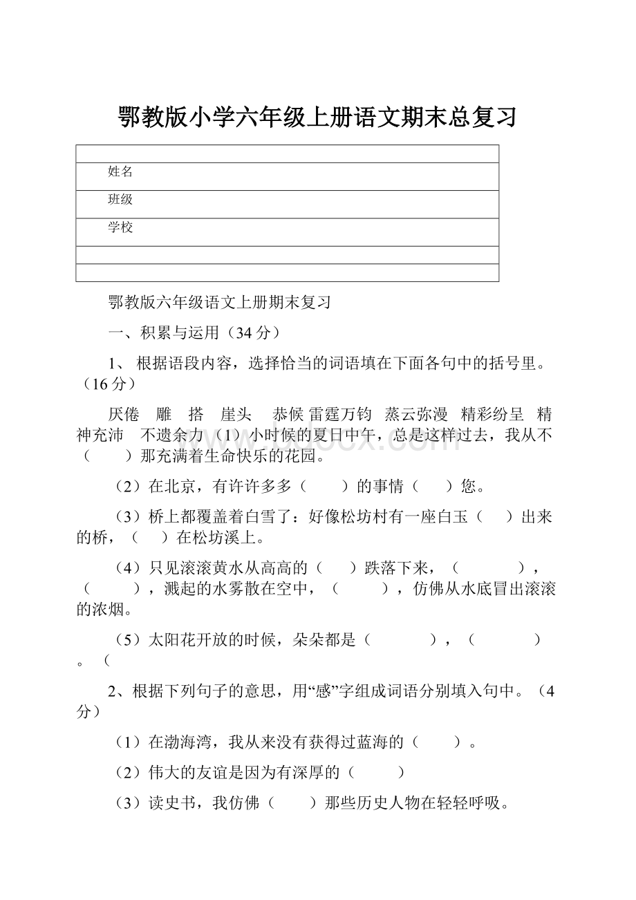 鄂教版小学六年级上册语文期末总复习.docx_第1页