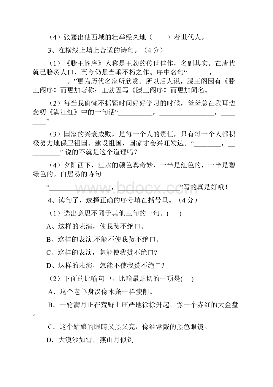 鄂教版小学六年级上册语文期末总复习.docx_第2页