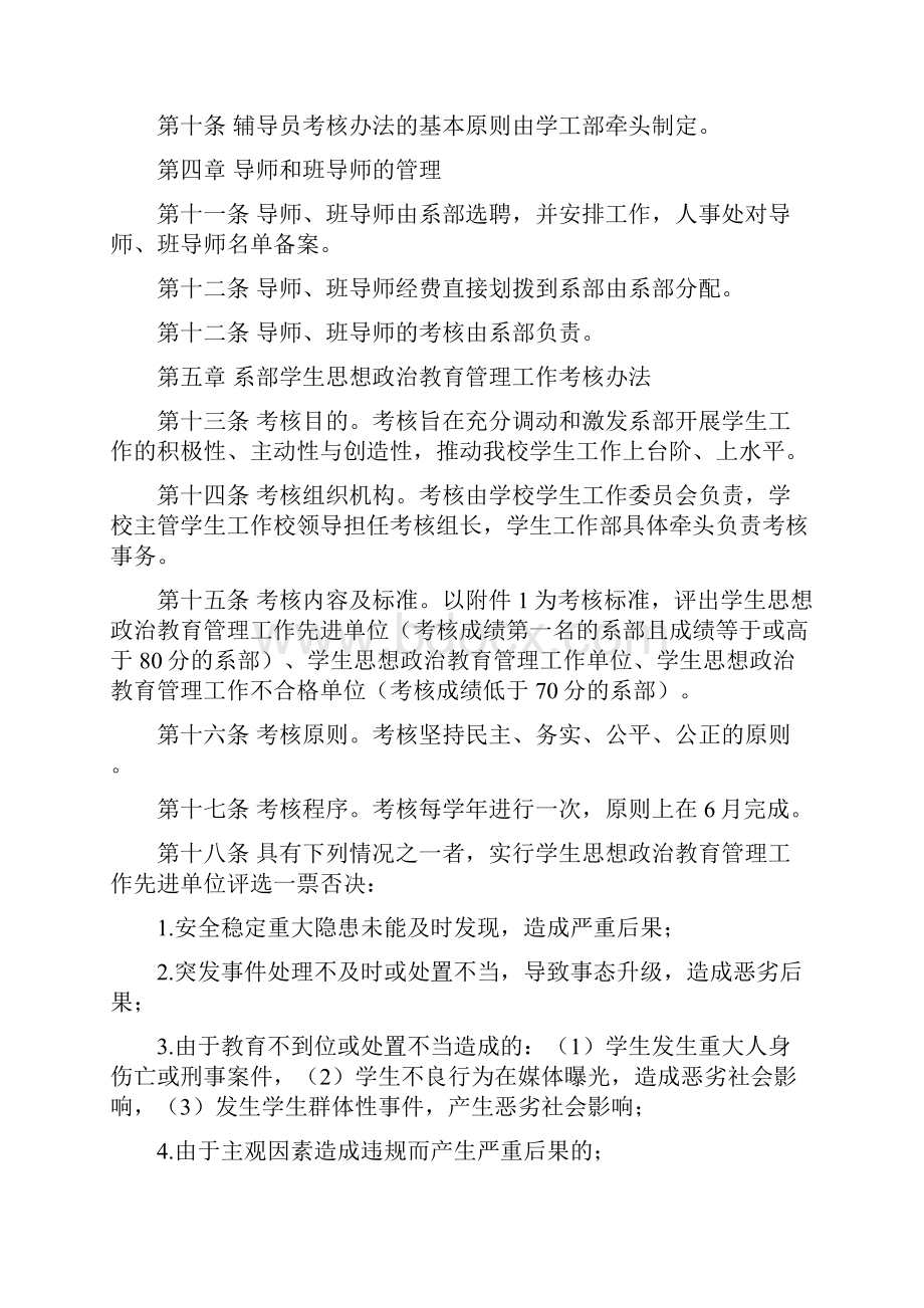 学生思想政治教育管理工作二级管理办法0921.docx_第2页