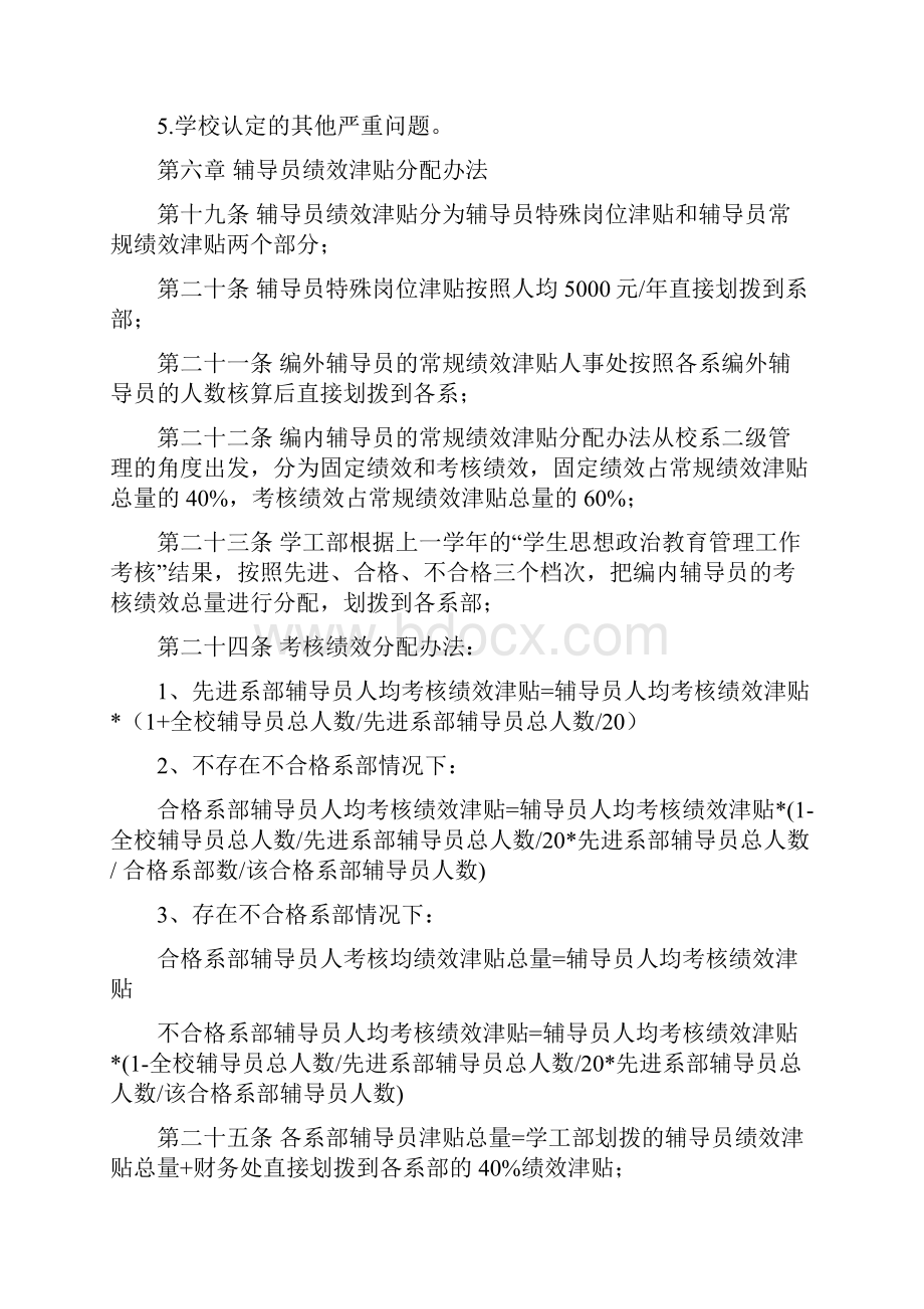 学生思想政治教育管理工作二级管理办法0921.docx_第3页