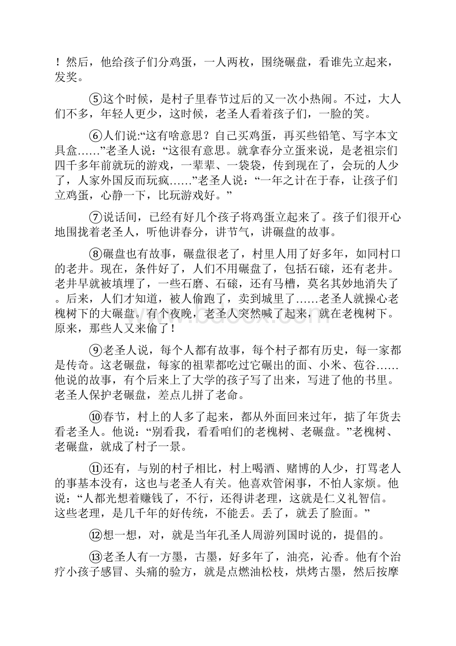 七年级语文上册现代文阅读理解练习题及答案.docx_第3页