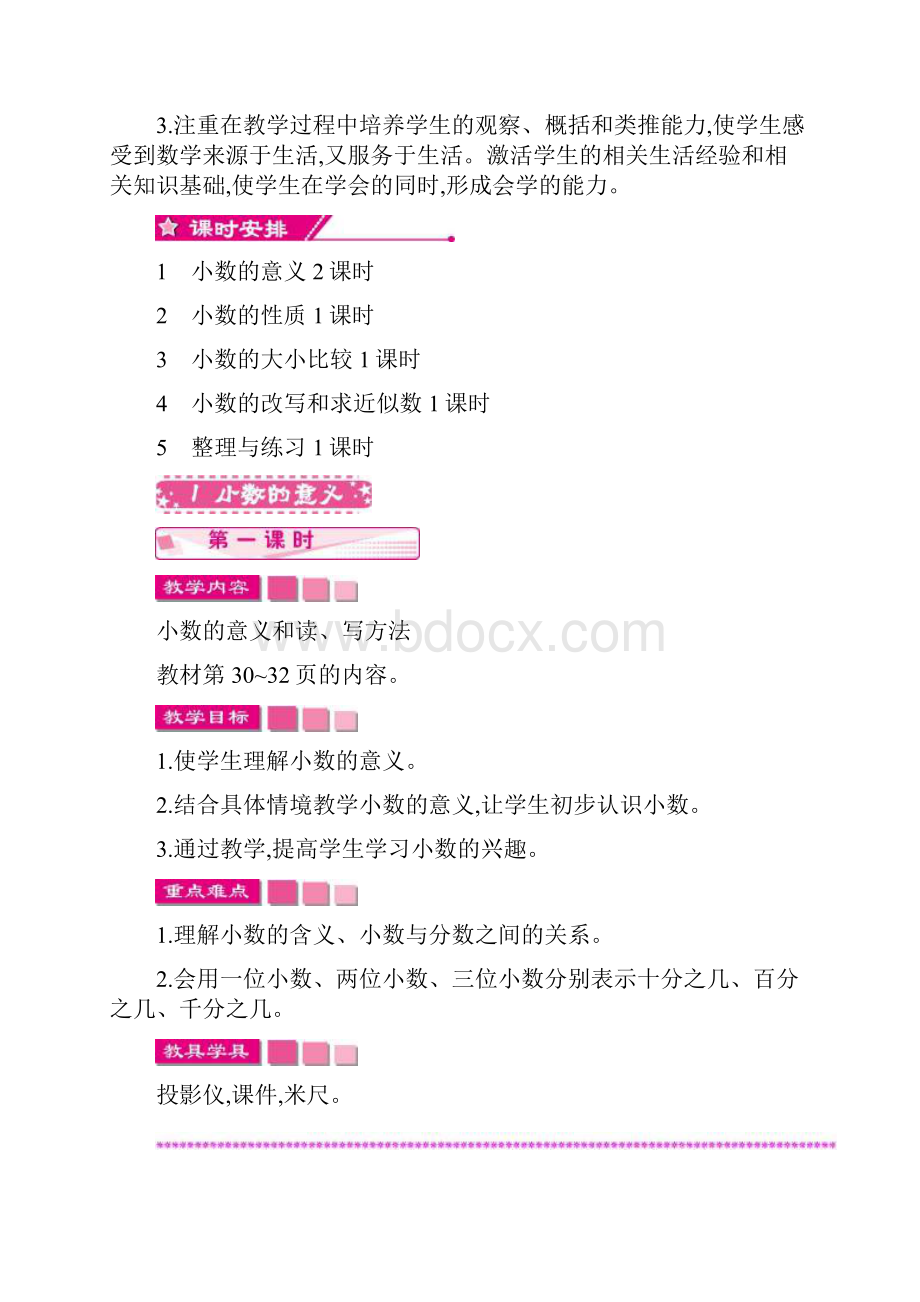 最新苏教版 小学五年级数学上册第三单元小数的意义和性质教学设计反思.docx_第2页