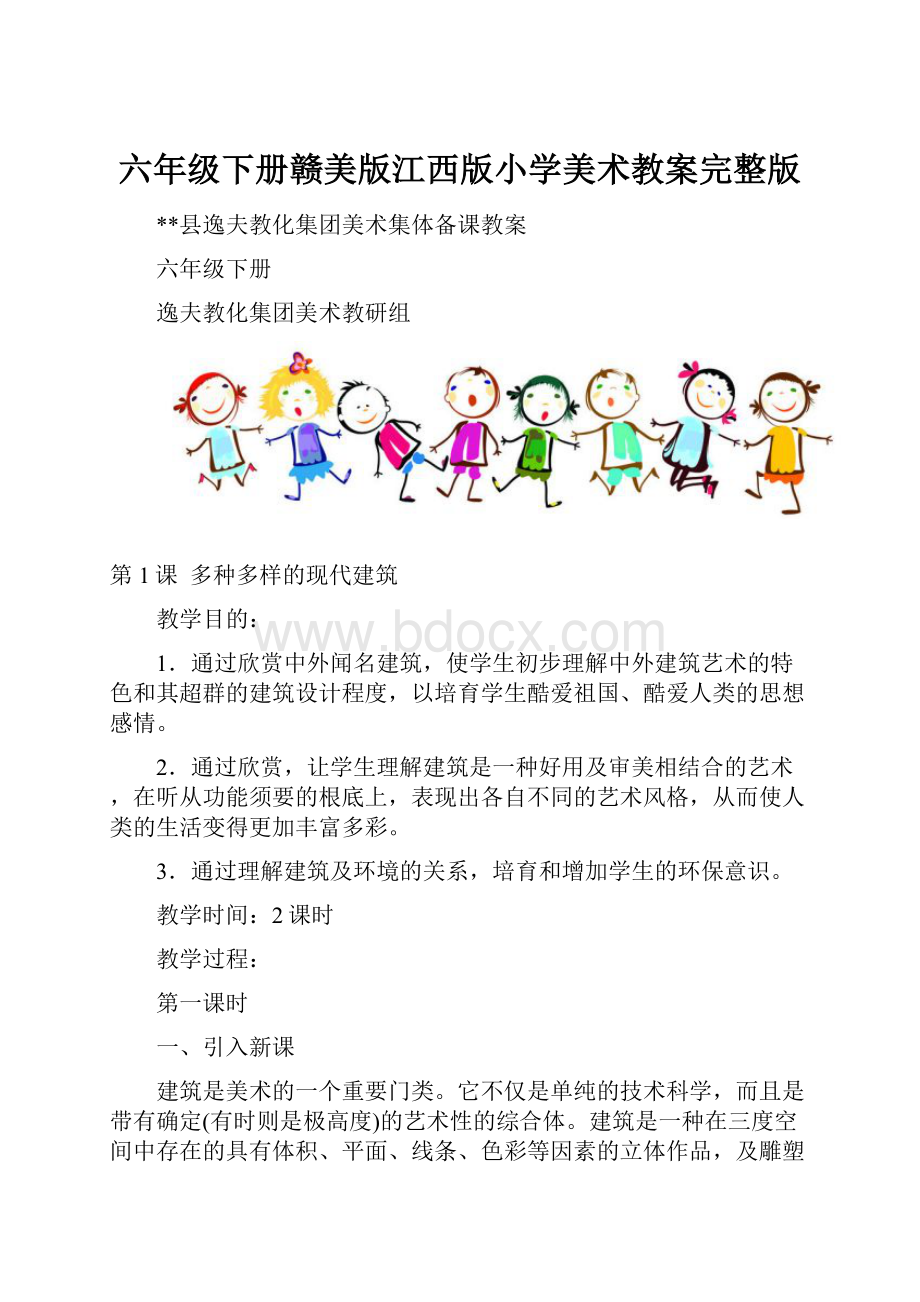 六年级下册赣美版江西版小学美术教案完整版.docx