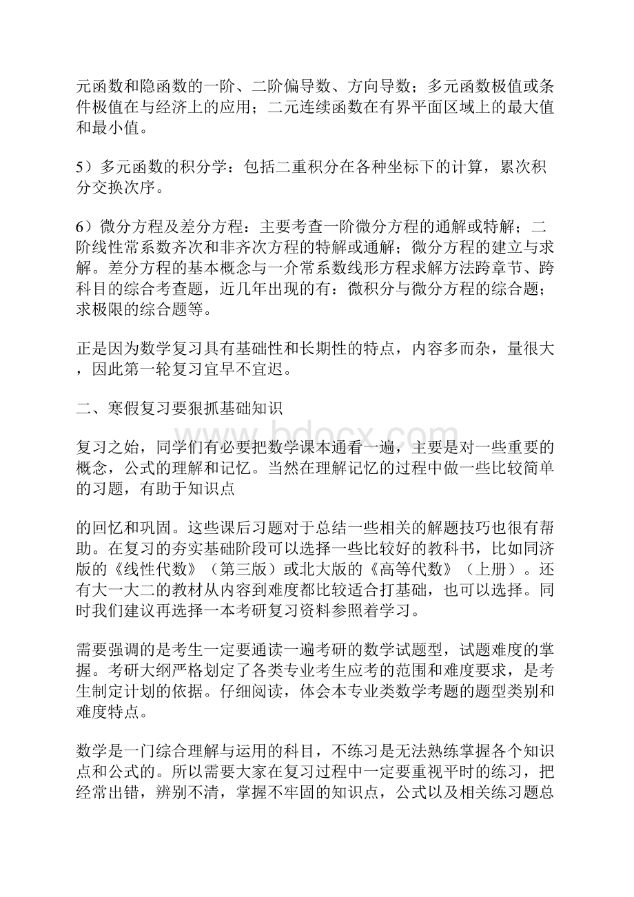 考研复习计划表.docx_第2页