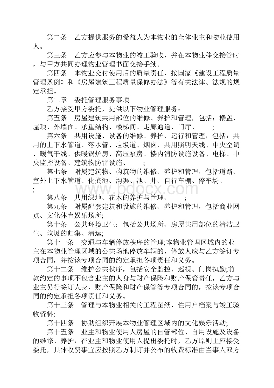 简单版前期物业管理服务合同.docx_第2页